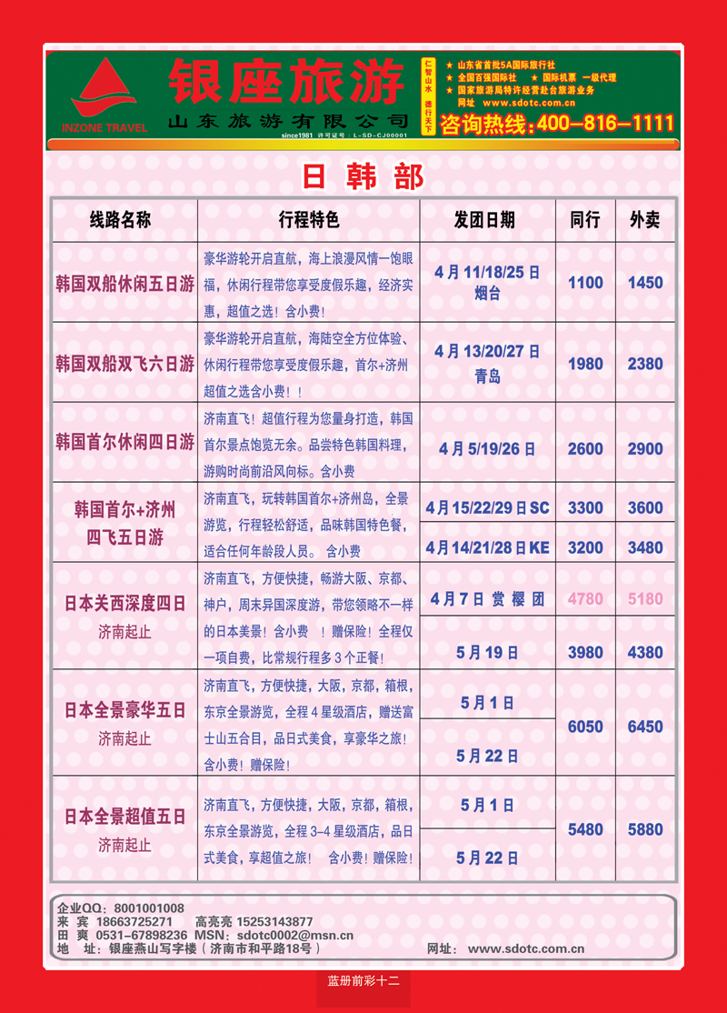 蓝册前彩12山东旅游—山东银座旅游集团22