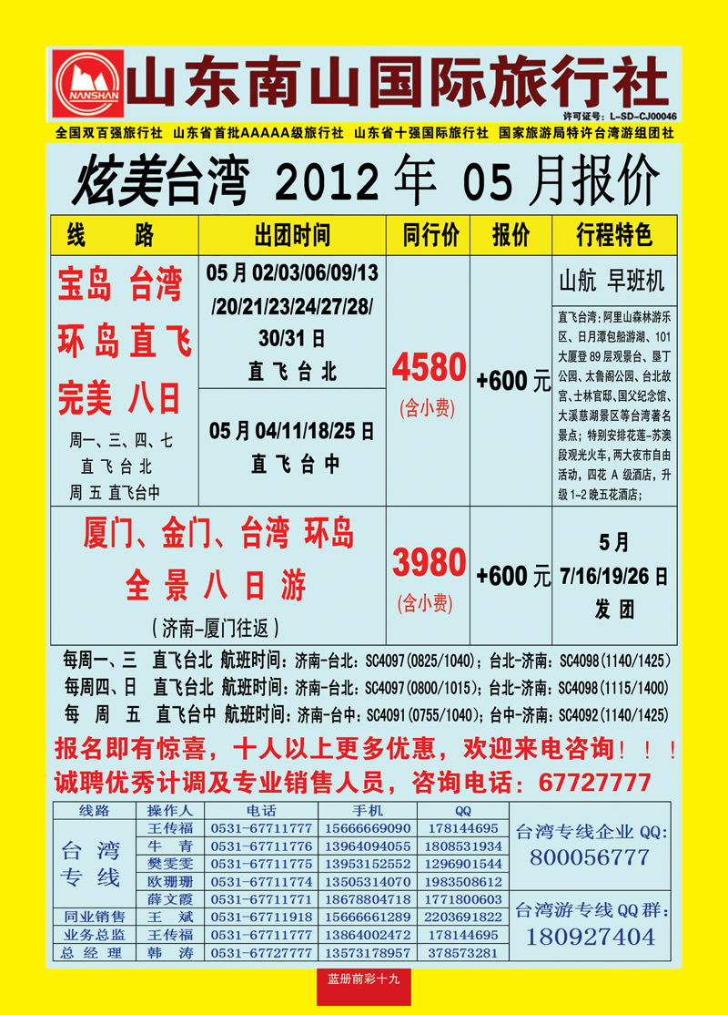 蓝册前彩19山东南山国际旅行社2