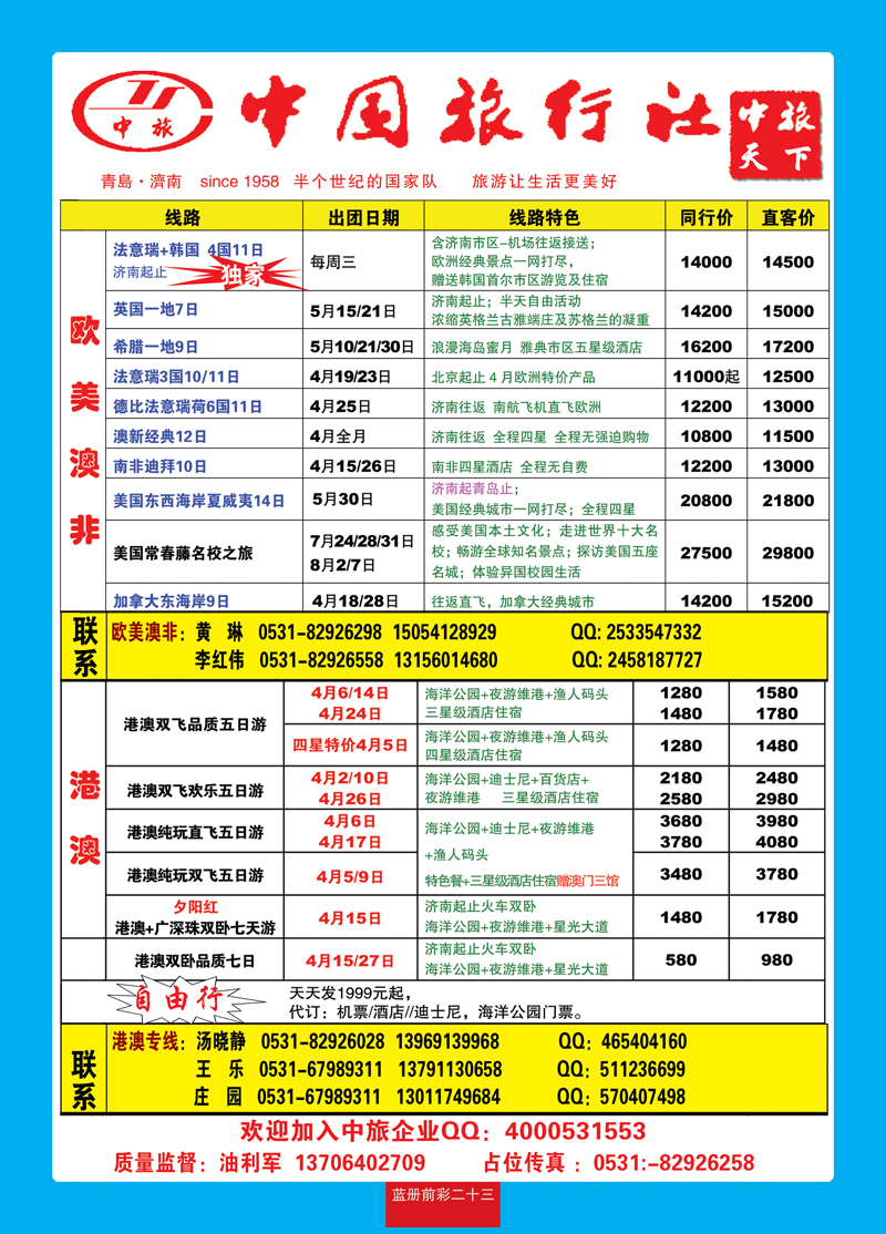 蓝册前彩23中旅天下欧美澳非、港澳1右