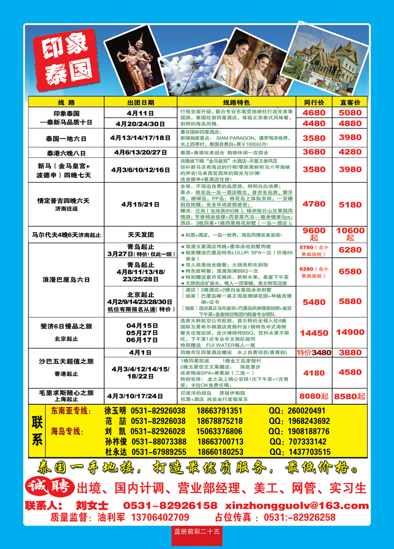蓝册前彩25中旅天下印象泰国3右