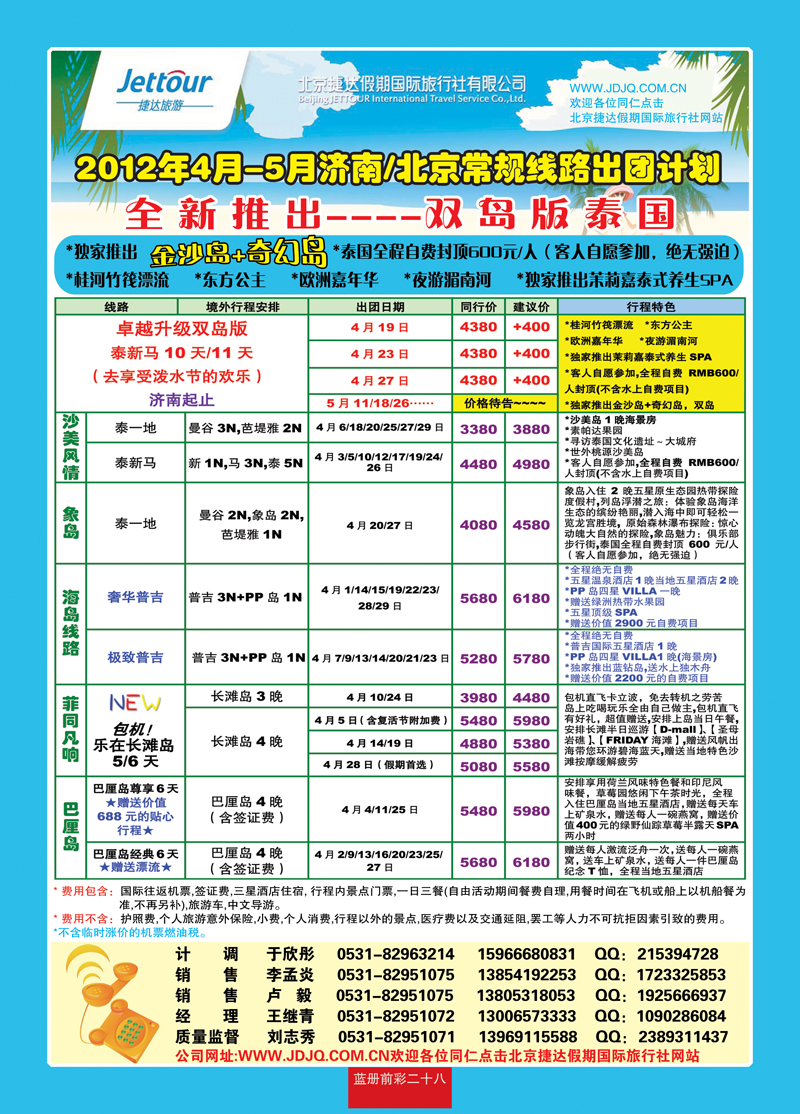 蓝册前彩28北京捷达旅行社2
