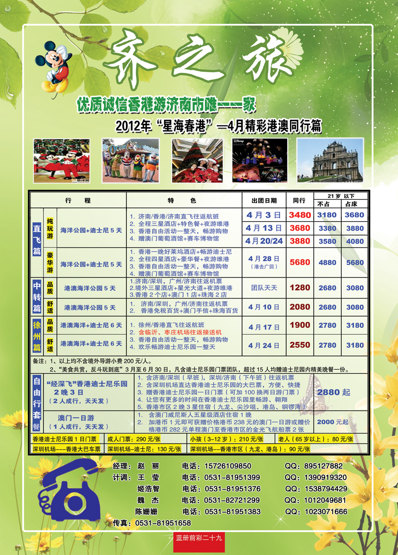 蓝册前彩29嘉华港澳2