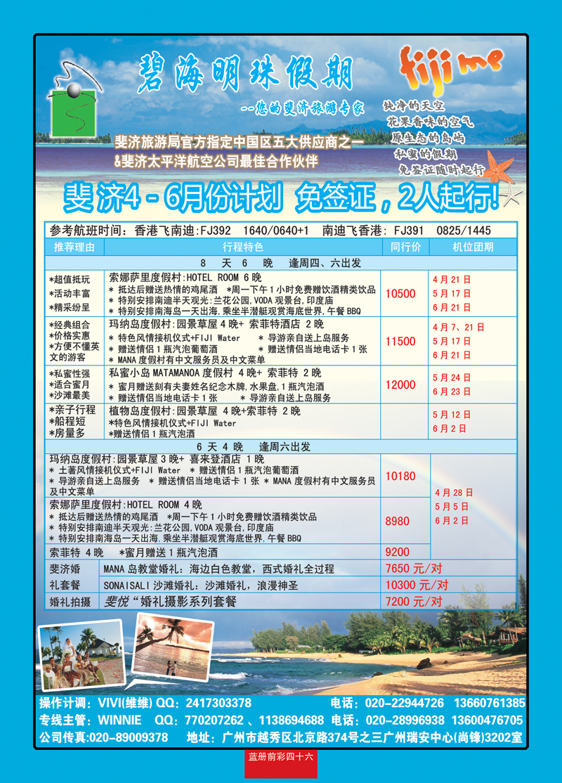 蓝册前彩46碧海明珠