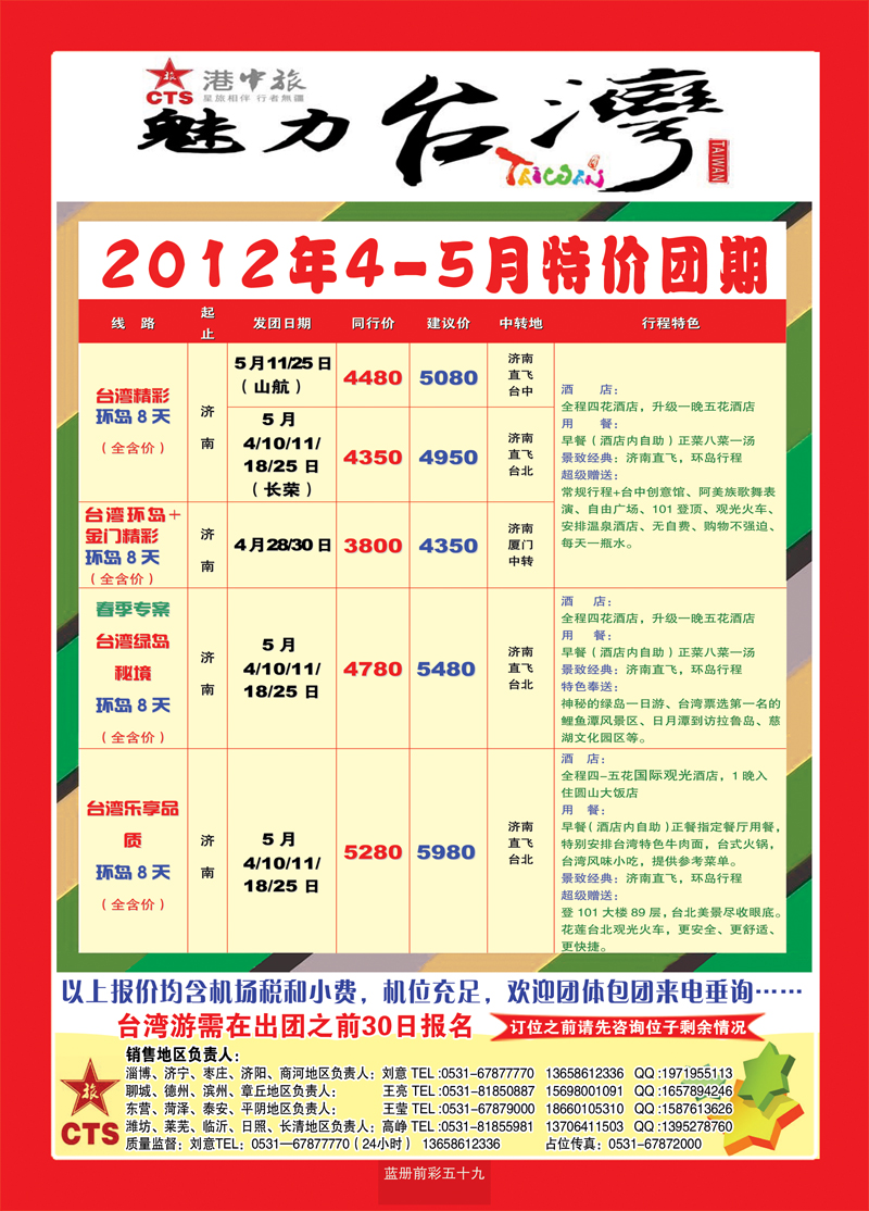 蓝册前彩59港中旅--台湾