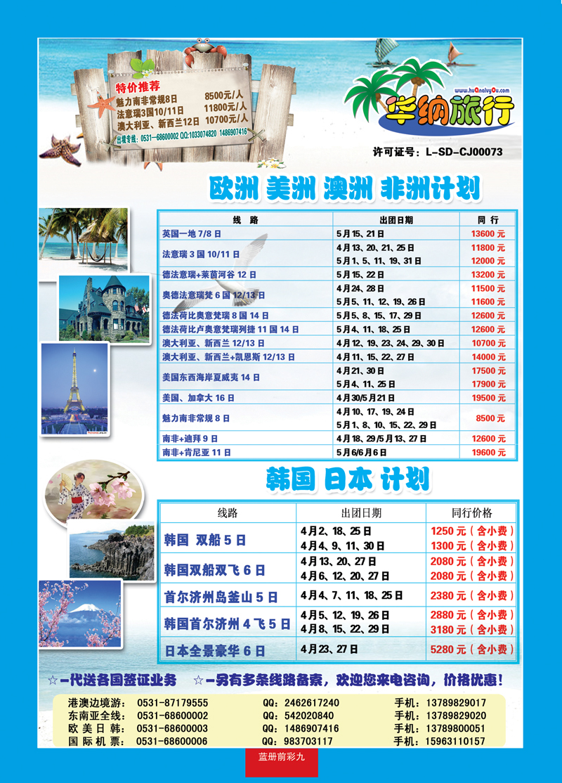 蓝册前彩9华纳—欧美澳非