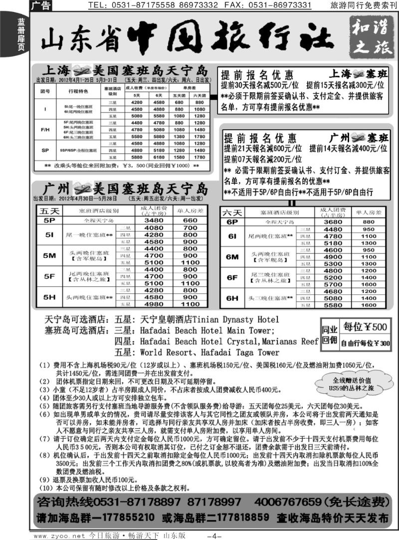 蓝册扉页4p山东省中旅-和谐之旅出境海岛游