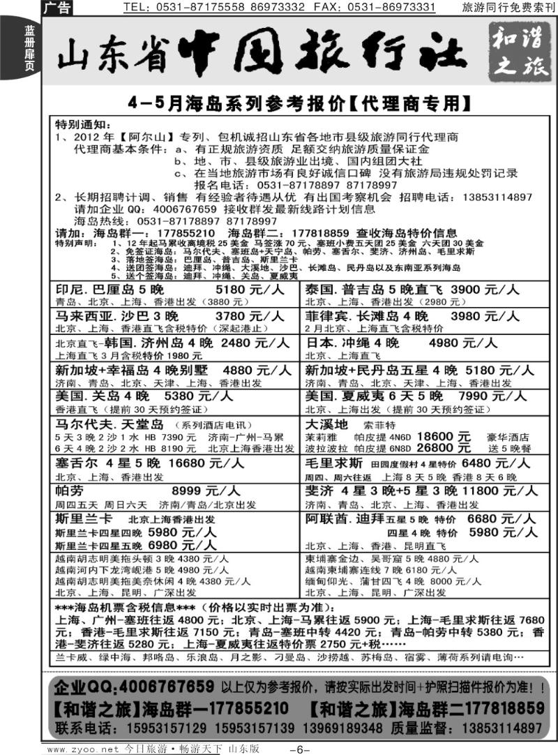 蓝册扉页6p山东省中旅-和谐之旅出境海岛游