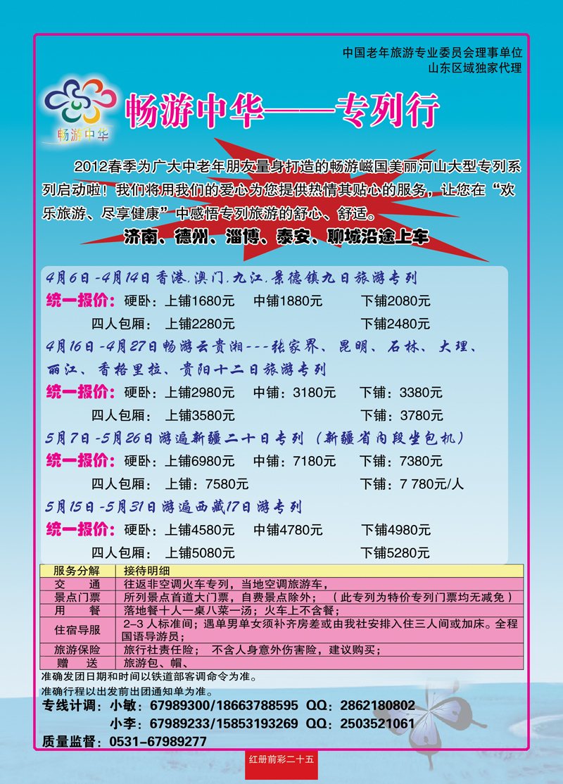 红册前彩25畅游中华