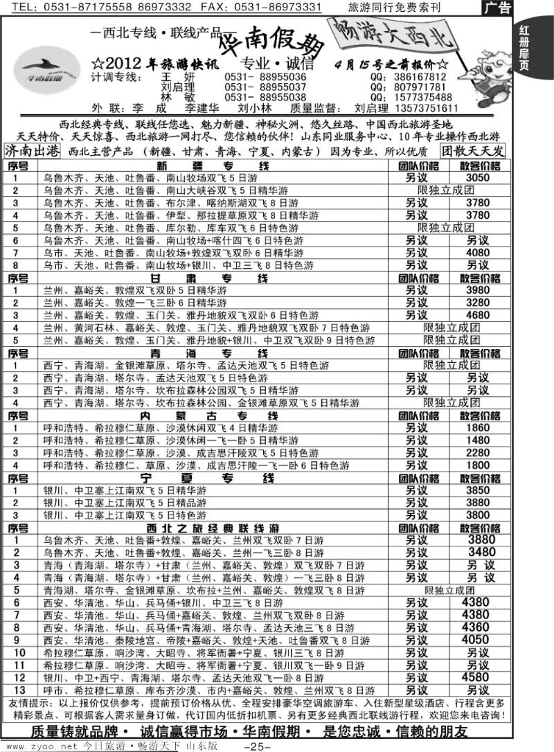 红册扉页25p华南假期