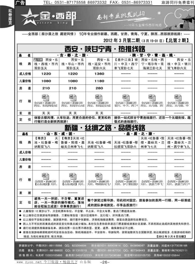 红册扉页26p金西部·（原沙漠之旅）·新疆、丝绸之路专线