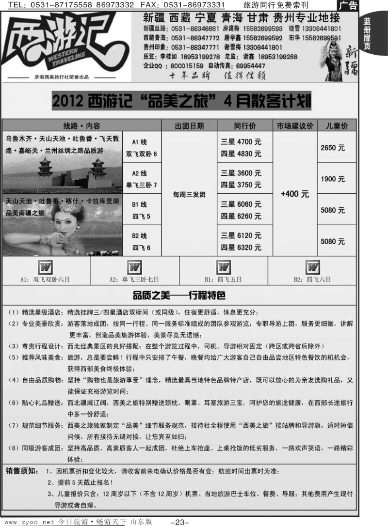 蓝册扉页23p西游记—新疆