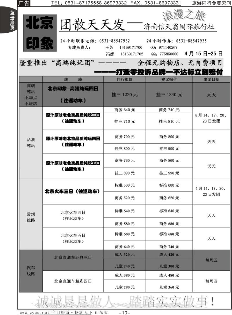 蓝册扉页10p济南信天翁旅行社