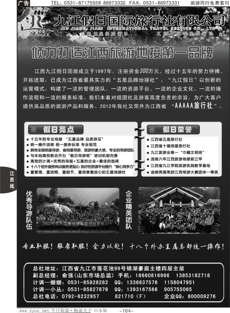 104p江西地接十强社—九江假日