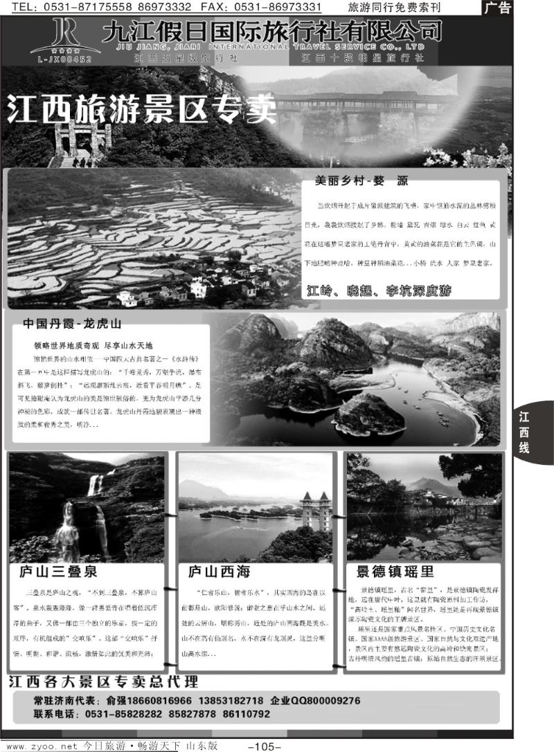 105p江西地接十强社—九江假日