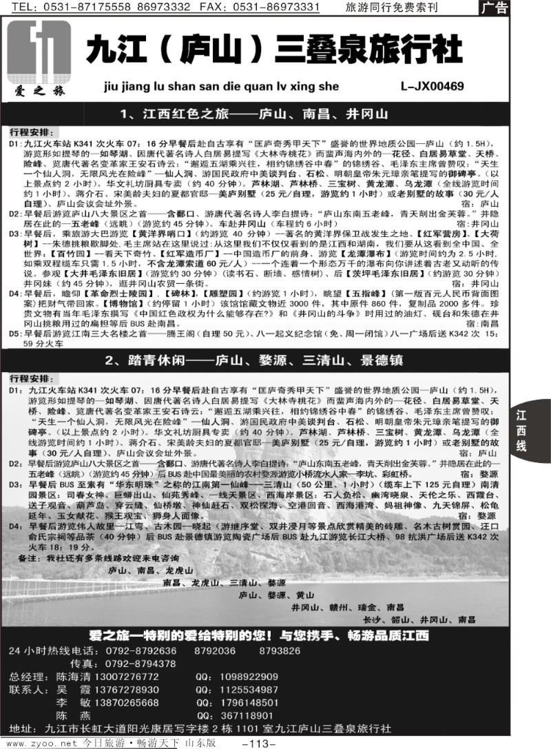 113p九江庐山三叠泉旅行社