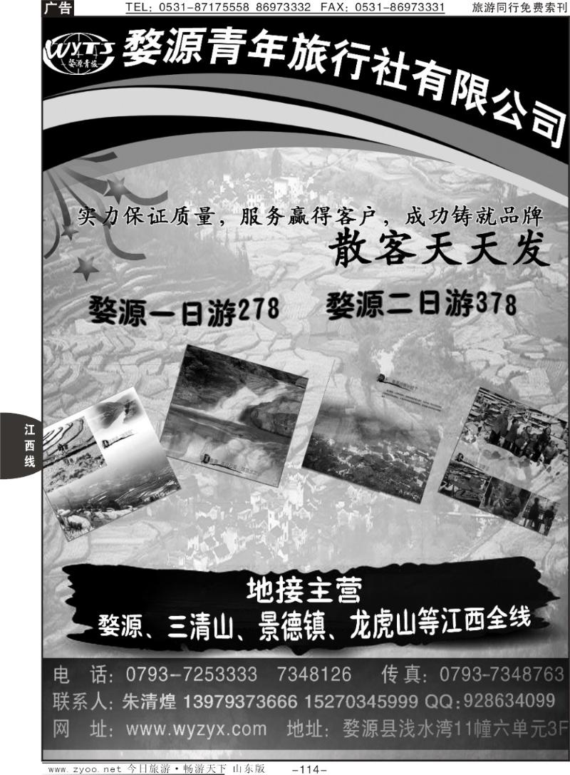 114p婺源青年旅行社