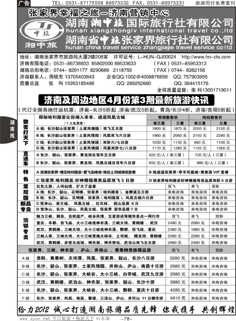 78p湘中旅