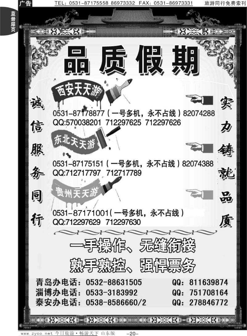 蓝册扉页20p品质假期