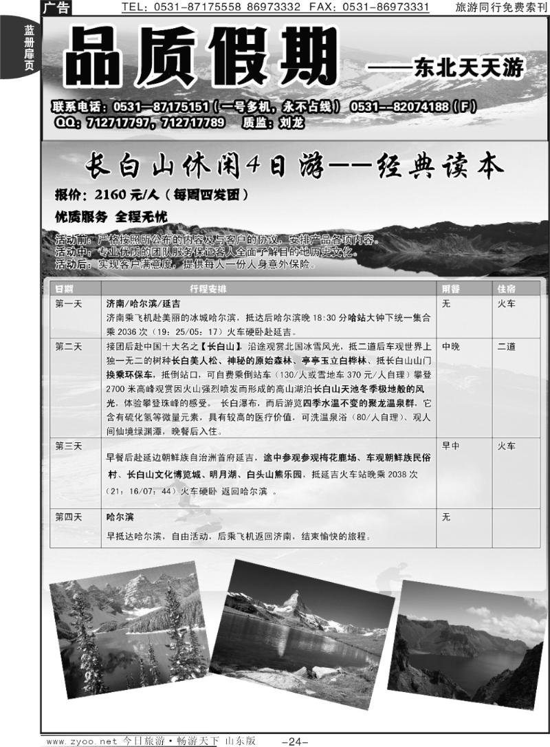 蓝册扉页24p品质假期—东北天天游