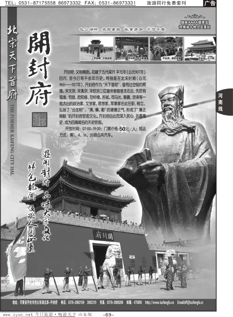 69p开封府景区