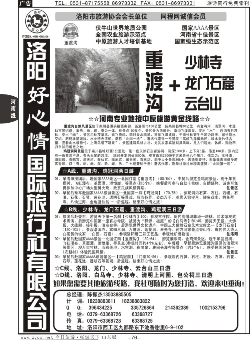 76p中原专业地接—洛阳好心情旅行社