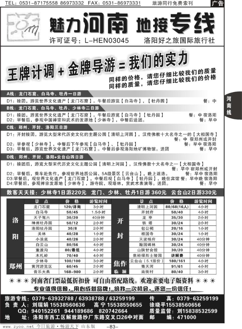 83p洛阳好之旅国际旅行社—团队、散客特价中