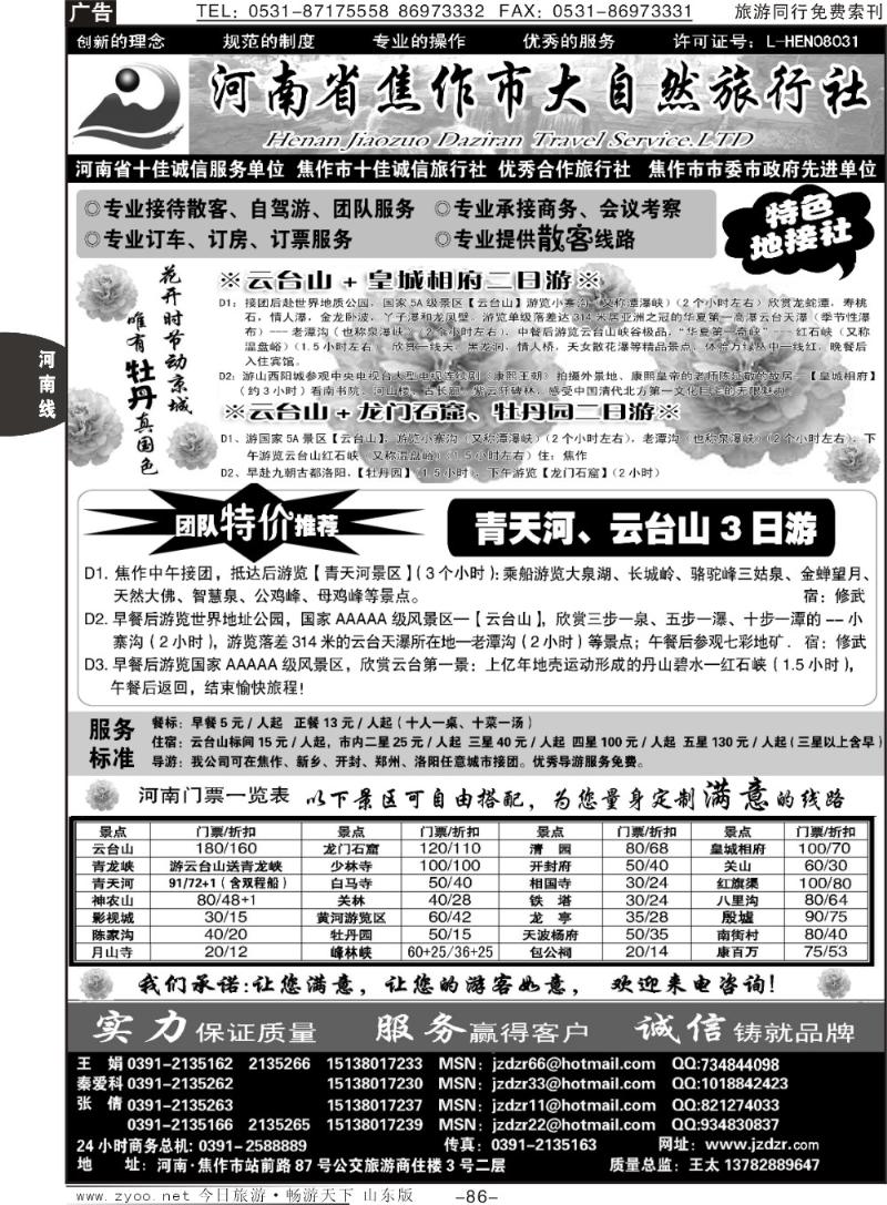 86p焦作大自然旅行社·中原精品线路