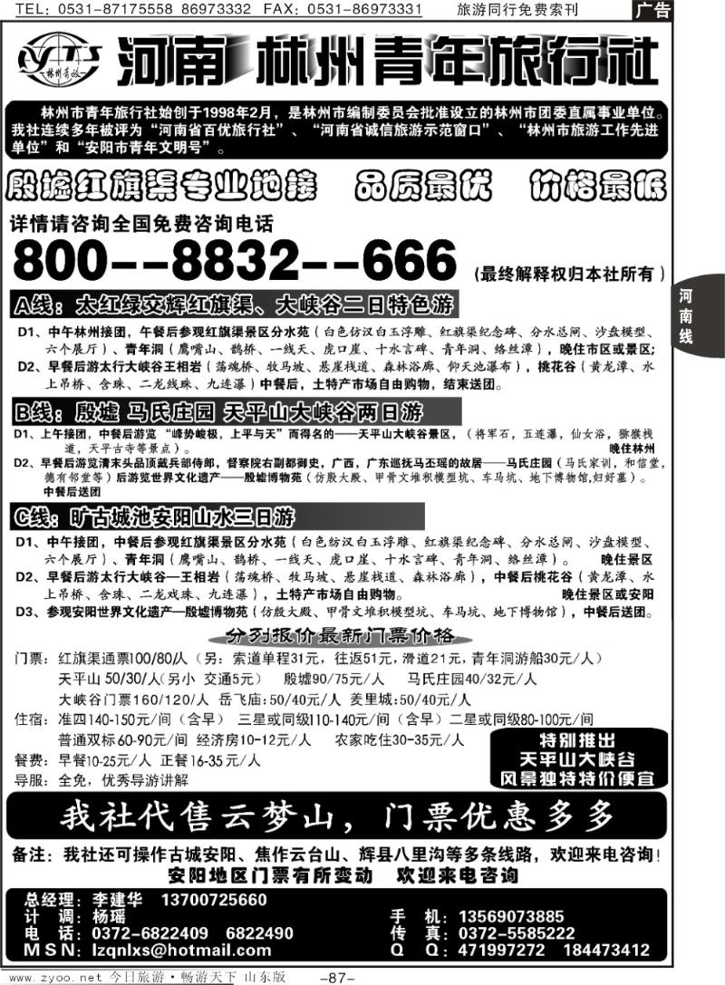 87p林州青旅专业地接—红旗渠大峡谷