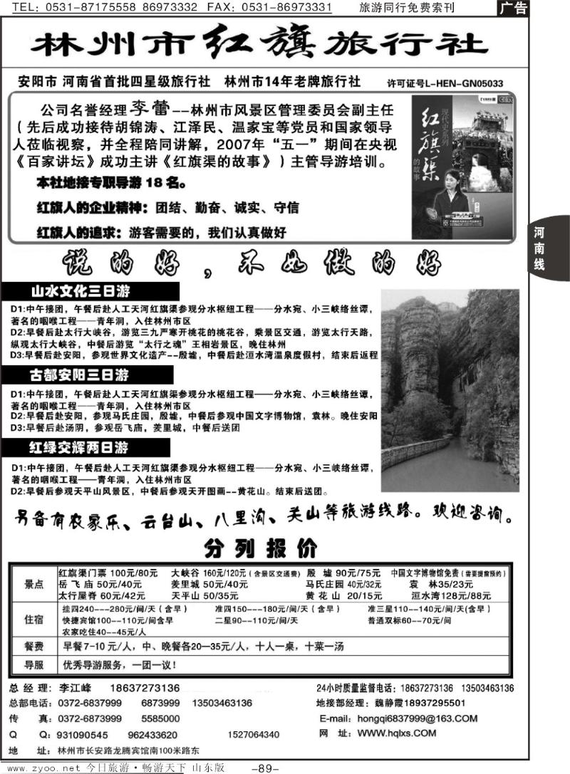 89p林州市红旗旅行社