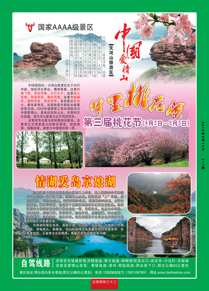 红册前彩32天山河