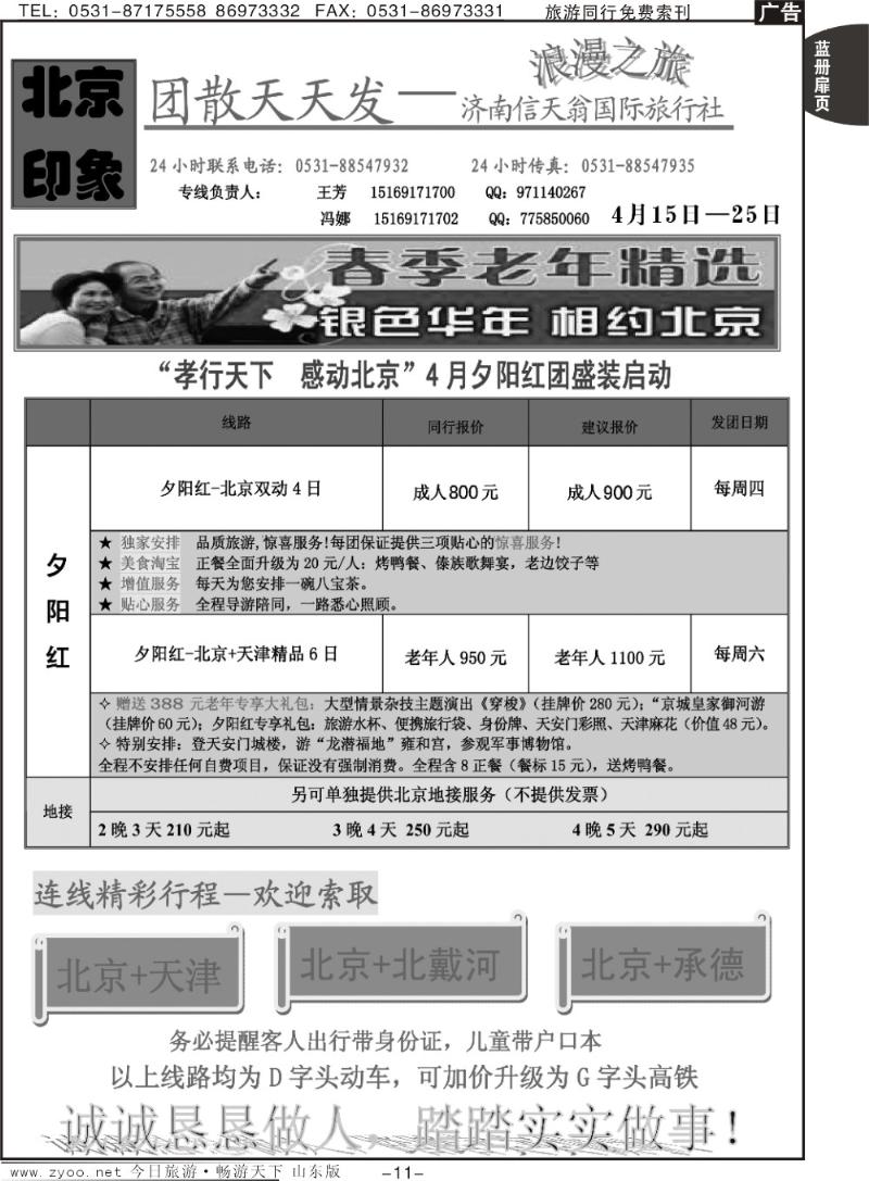 蓝册扉页11p济南信天翁旅行社