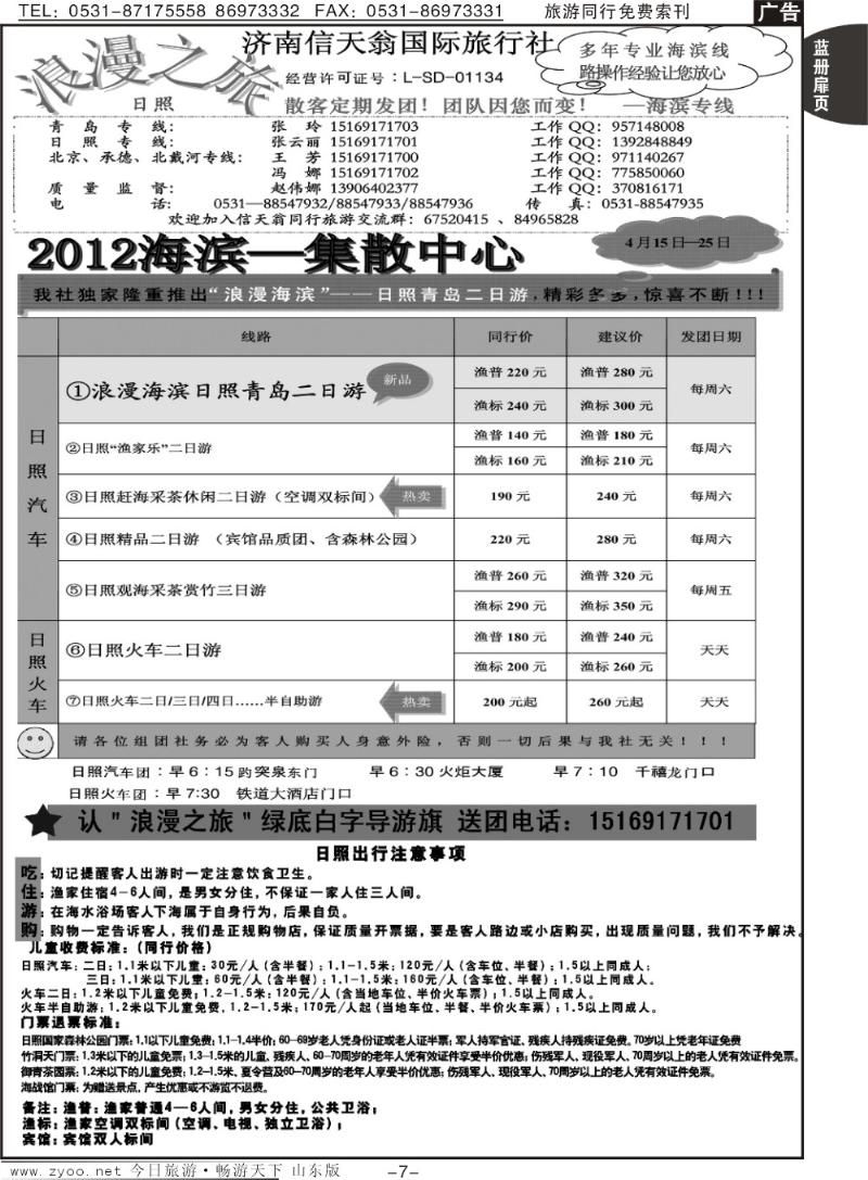 蓝册扉页7p济南信天翁旅行社—海滨