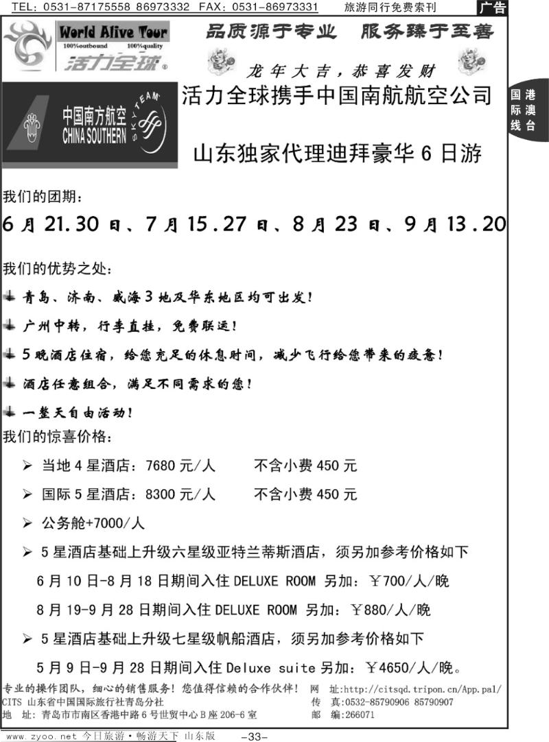 33p活力全球