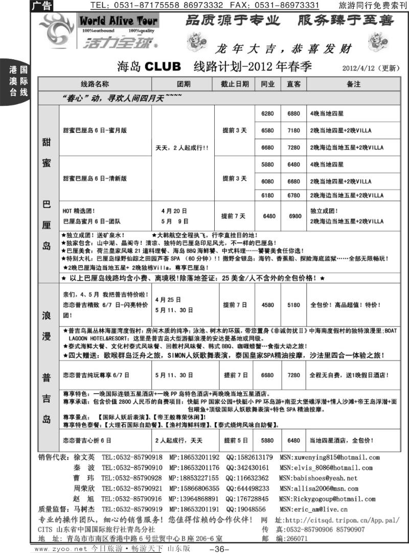 36p活力全球