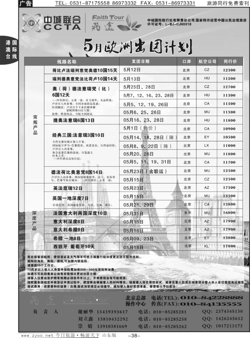 38p飞途专业欧洲5月新产品计划