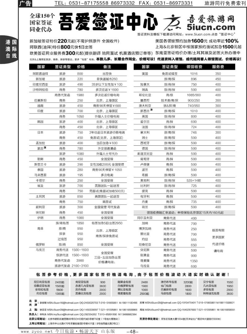 48p吾爱签证中心·吾爱旅游网