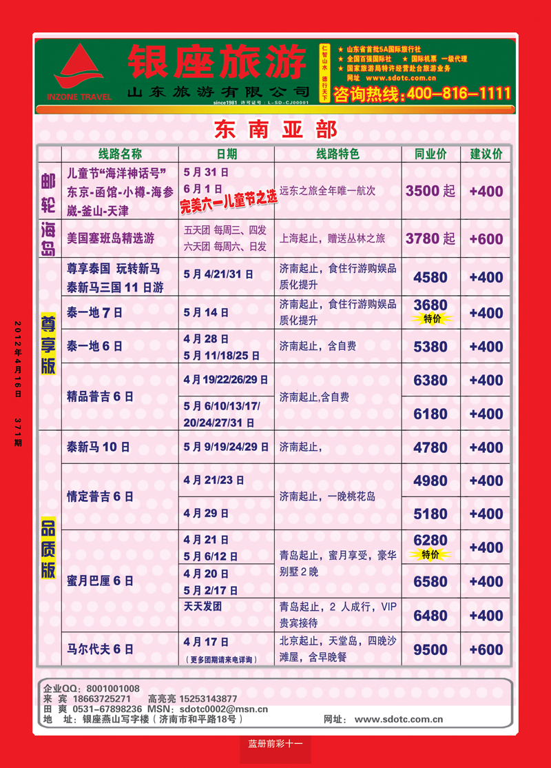 蓝册前彩11山东旅游—山东银座旅游集团33