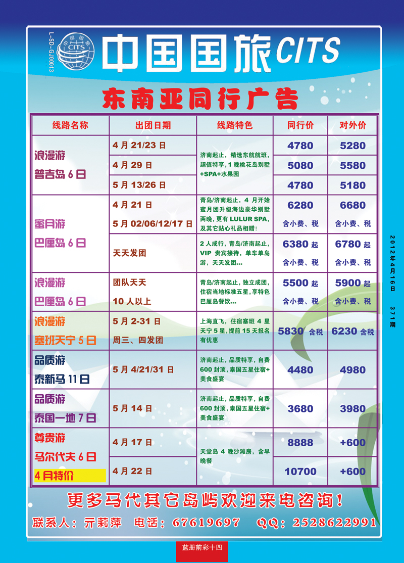 蓝册前彩14中国国旅东南亚