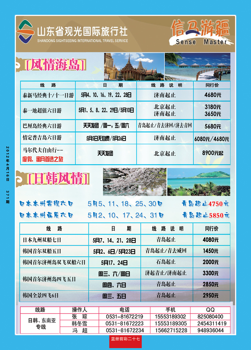 蓝册前彩27山东观光国旅—日韩东南亚