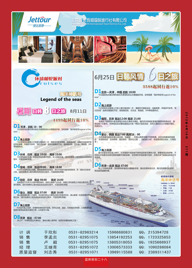 蓝册前彩28北京捷达旅行社1