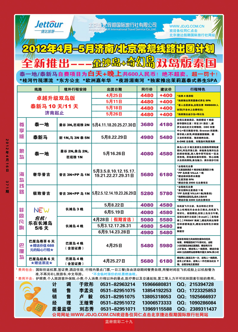 蓝册前彩29北京捷达旅行社2