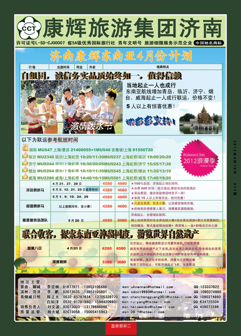 蓝册前彩2康辉——东南亚02
