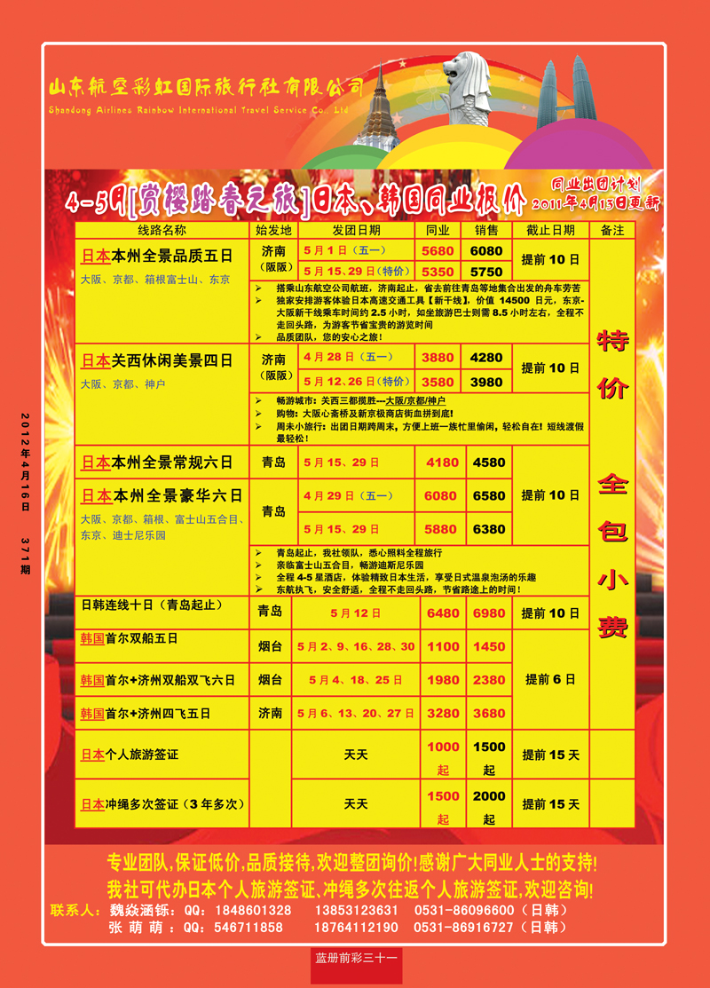 蓝册前彩31彩虹2