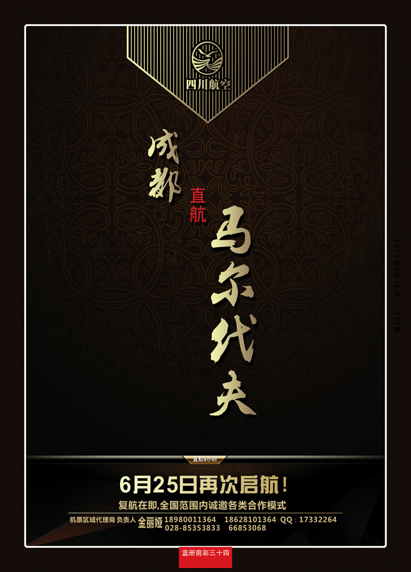 蓝册前彩34川航2