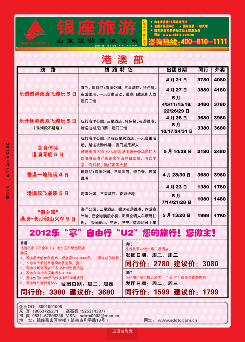 蓝册前彩9山东旅游—山东银座旅游集团11