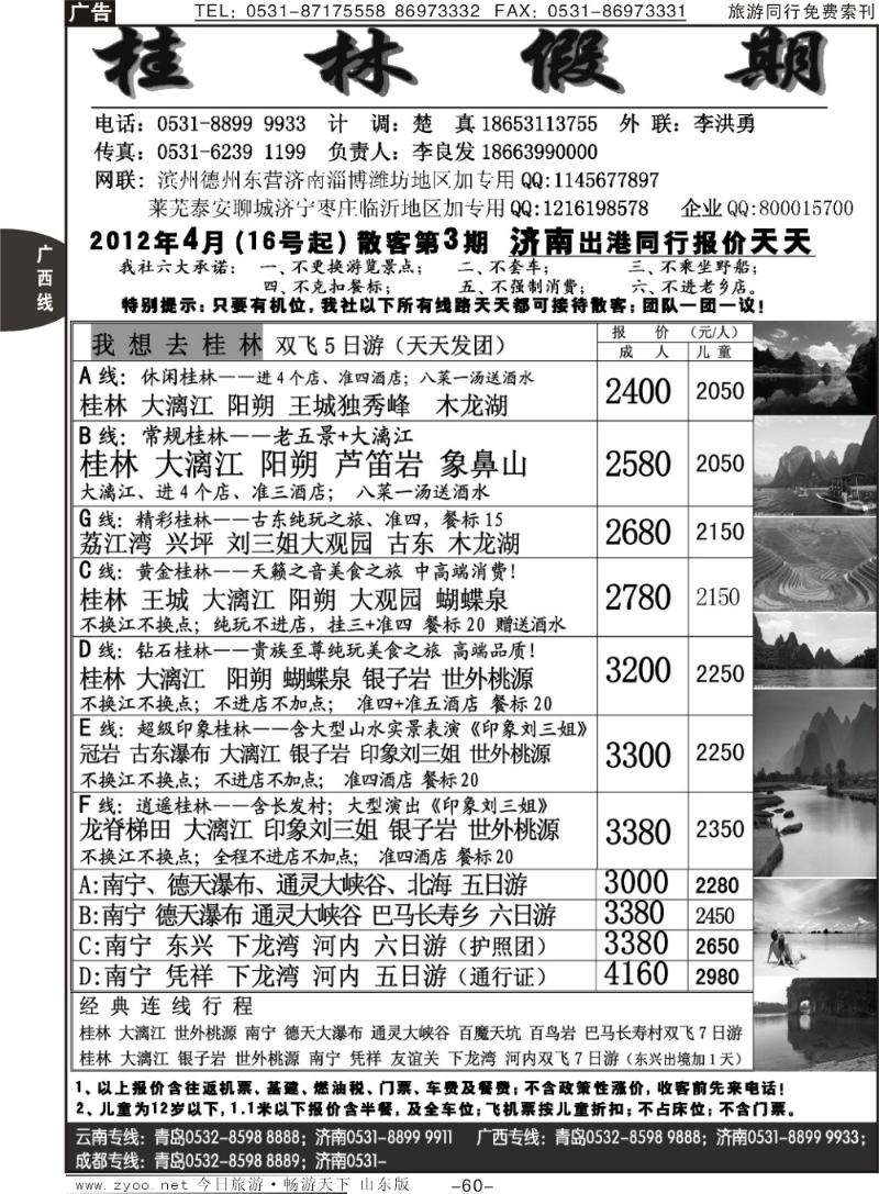 60p桂林假期