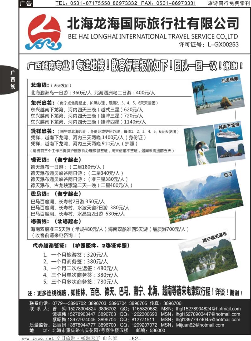 62p北海龙海国旅—广西、越南全线专业地接
