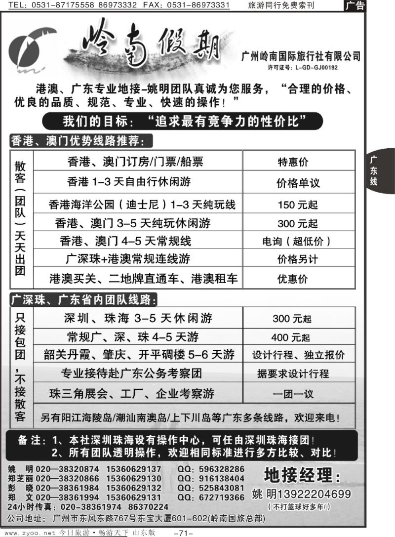 71p广深珠港澳专业地接—姚明