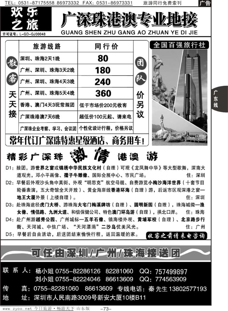 73p深圳市鹏运国际旅行社