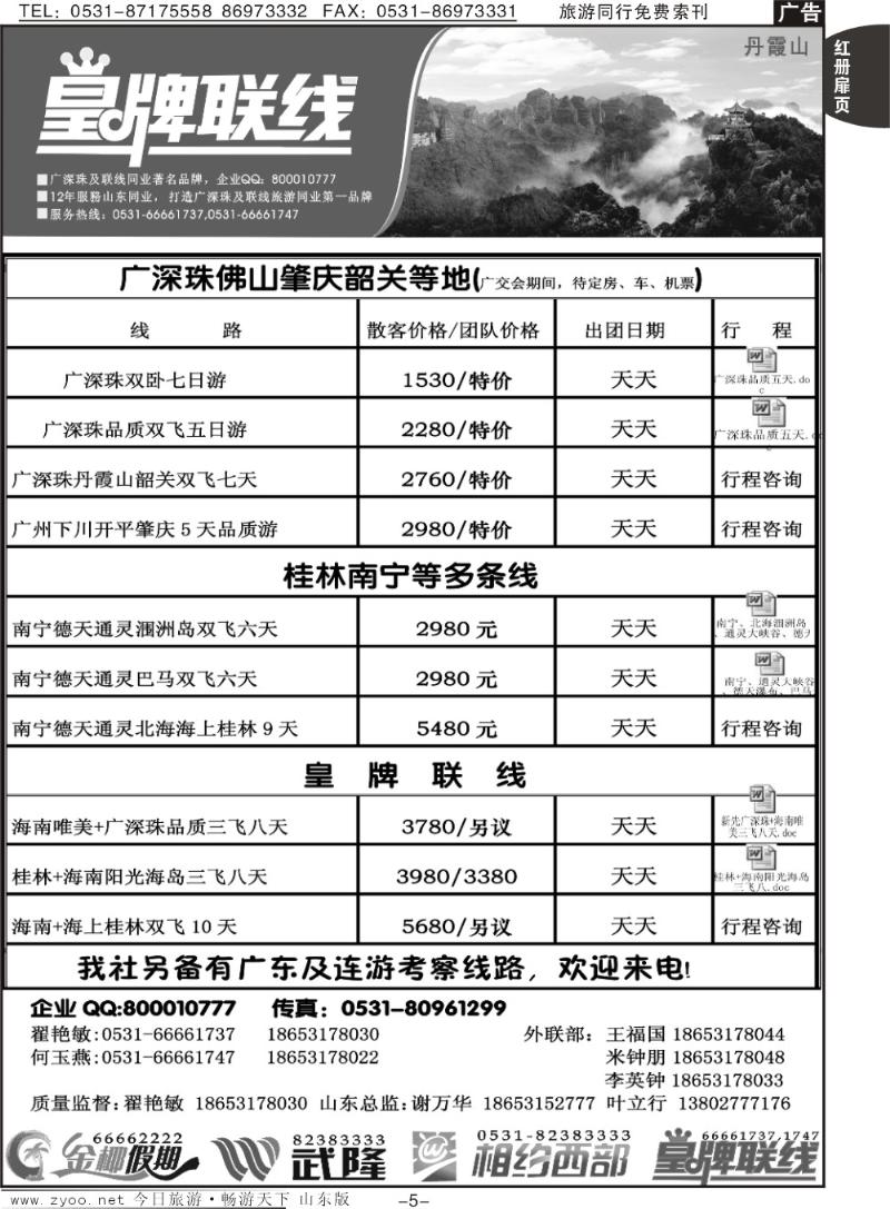 红册扉页5p龙行天下—皇牌联线